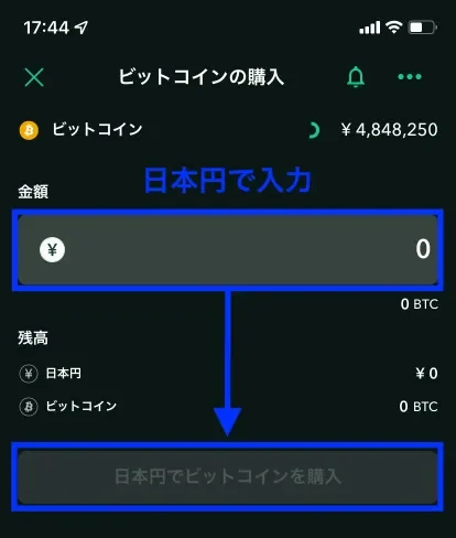 日本円入力→購入