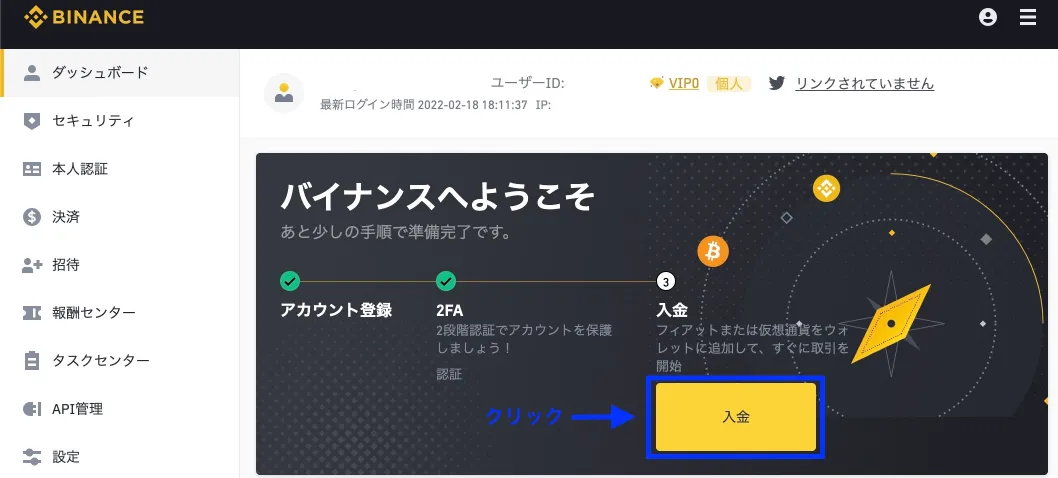 バイナンス入金