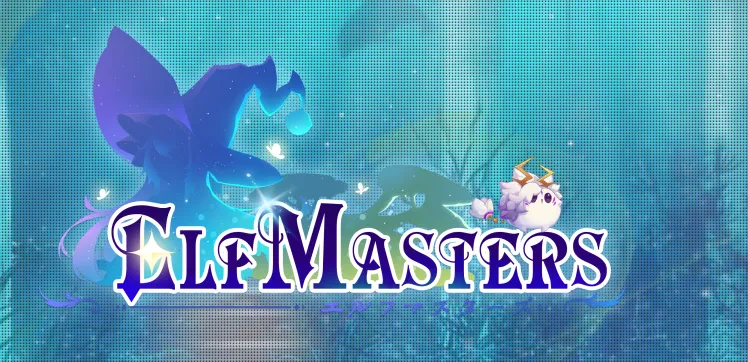 ELF Masters（エルフマスターズ）とは？