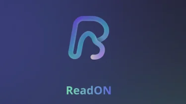 【読書で稼ぐ】ReadON（リードオン）の始め方【将来性や稼ぎ方も解説】