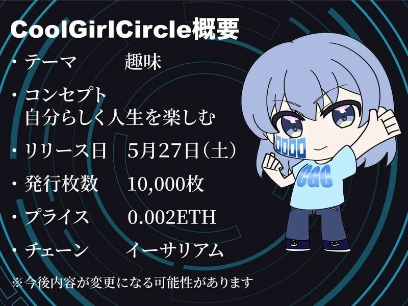 Cool Girl Circle（CGC）とは？